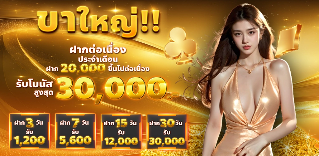 โปรโมชั่น HOTWIN888/008