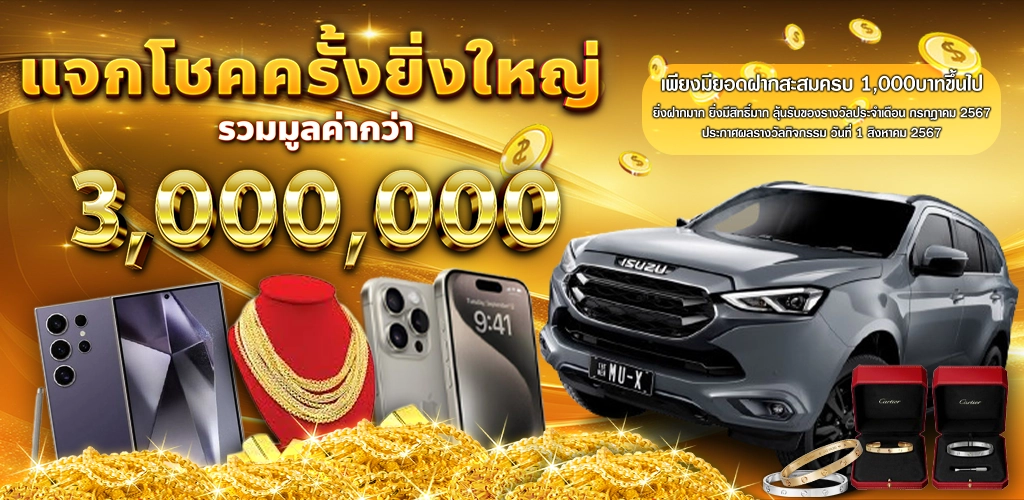 โปรโมชั่น HOTWIN888/009