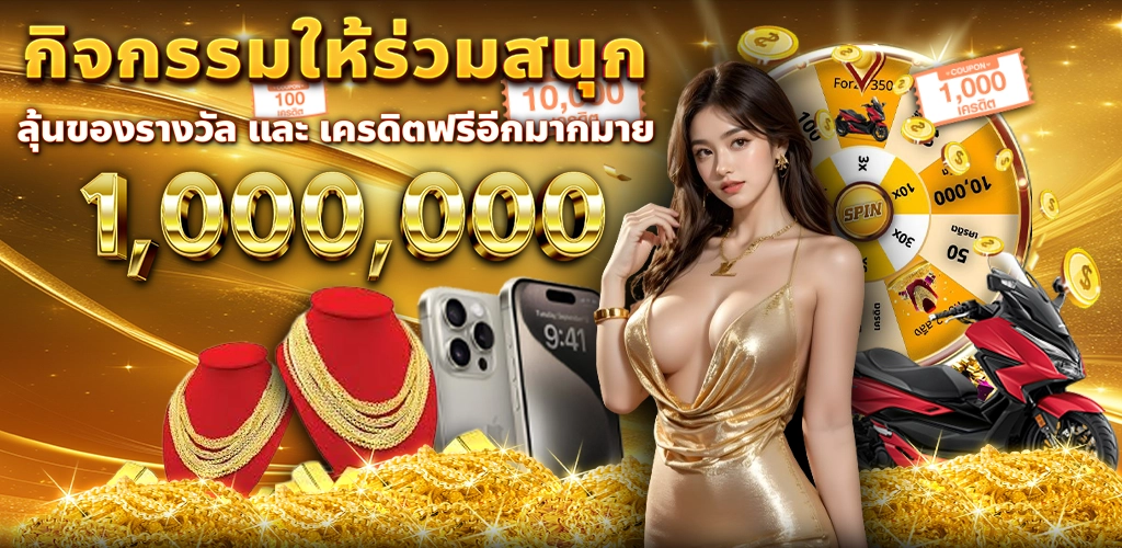 โปรโมชั่น HOTWIN888/002